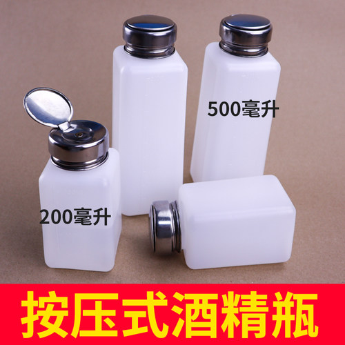 按压式酒精瓶工业洗板水按压瓶子分装酒精壶手机维修防挥发酒精壶