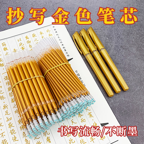 抄经笔金色笔芯檀香描经金笔临摹硬笔中性签字笔描画像鎏金专用笔