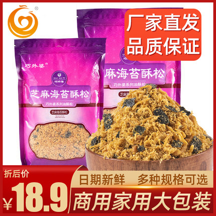 巧外婆芝麻海苔肉松250g三明治面包烘焙寿司专用海苔肉松小贝原料