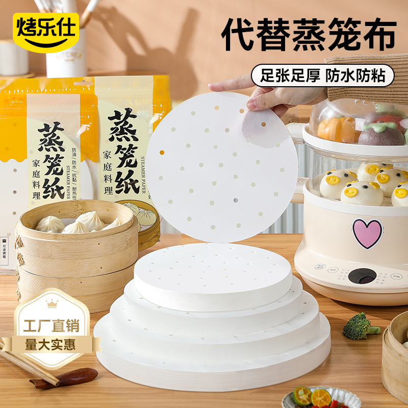 烤乐仕一次性不粘食品接触蒸笼纸