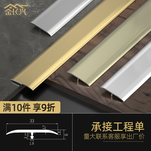 铝合金t型扣条木地板门槛收边