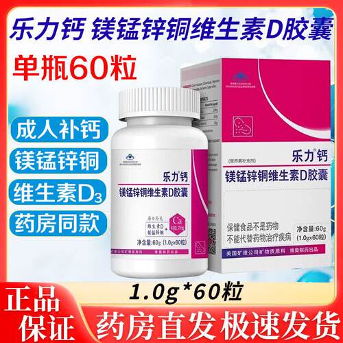 乐力钙片柠檬酸钙60粒钙镁锰锌铜