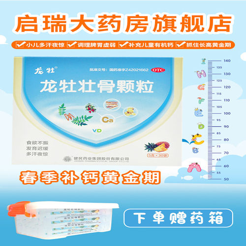 [龙牡]龙牡壮骨颗粒5g*30袋/盒消化不良发育迟缓食欲不振佝偻病补钙