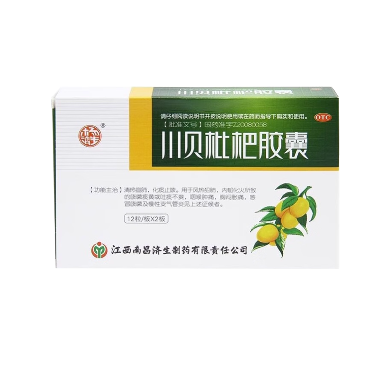 杨济生 川贝枇杷胶囊 0.2g*24粒/盒 清热宣肺化痰止咳感冒咳嗽