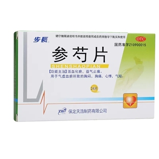 步长 参芍片 0.3g*24片/盒胸闷胸痛心悸气短 效期至2026-09-17