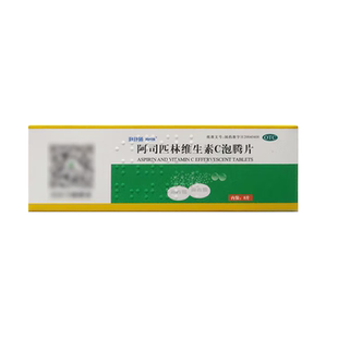奥吉娜 阿司匹林维生素C泡腾片 8片*1管/盒