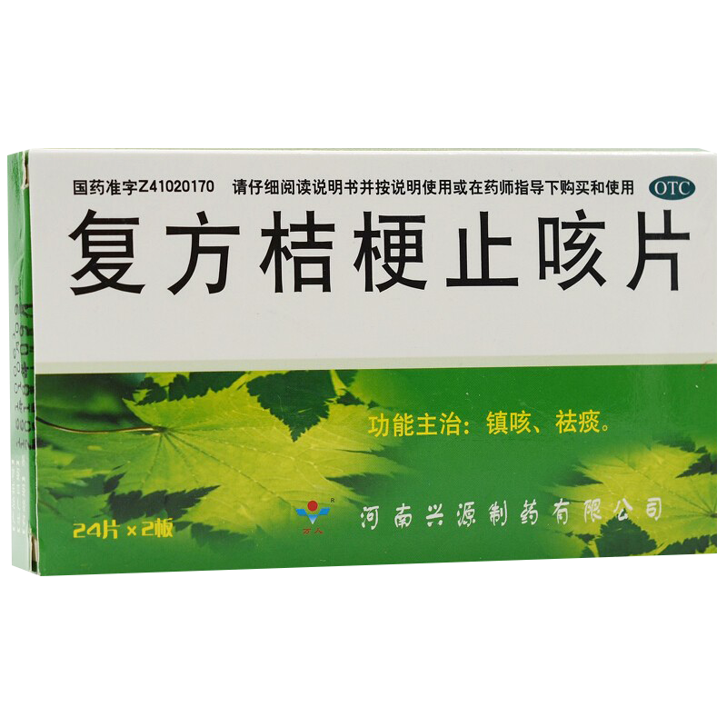 兴源 复方桔梗止咳 0.25g*48片/盒 镇咳 祛痰