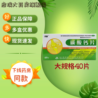 【飞云】碳酸钙片0.75g*40片/盒