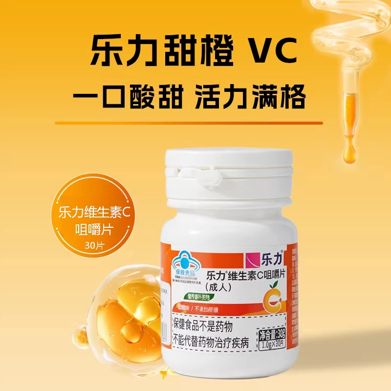 乐力维生素C官方旗舰店图片