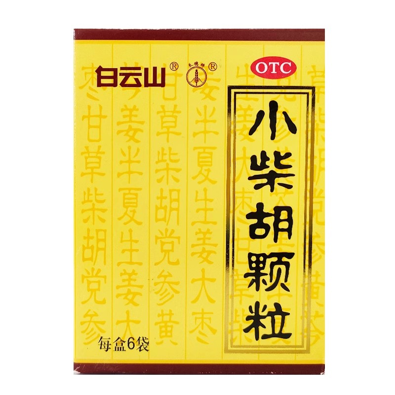 【白云山】小柴胡颗粒10g*6袋/盒