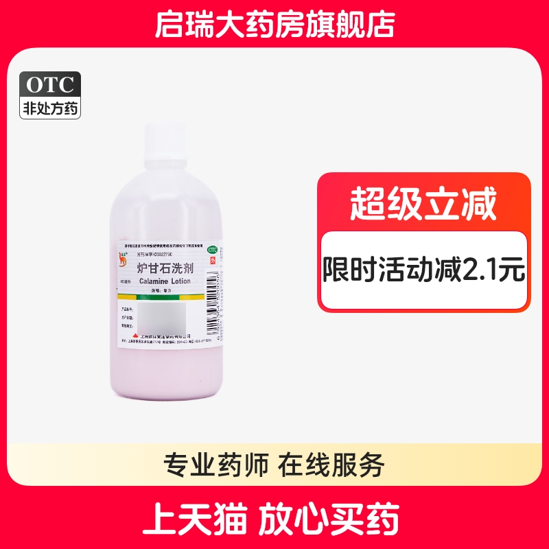 信龙 炉甘石洗剂 100ml/瓶 效期至2026/2/28