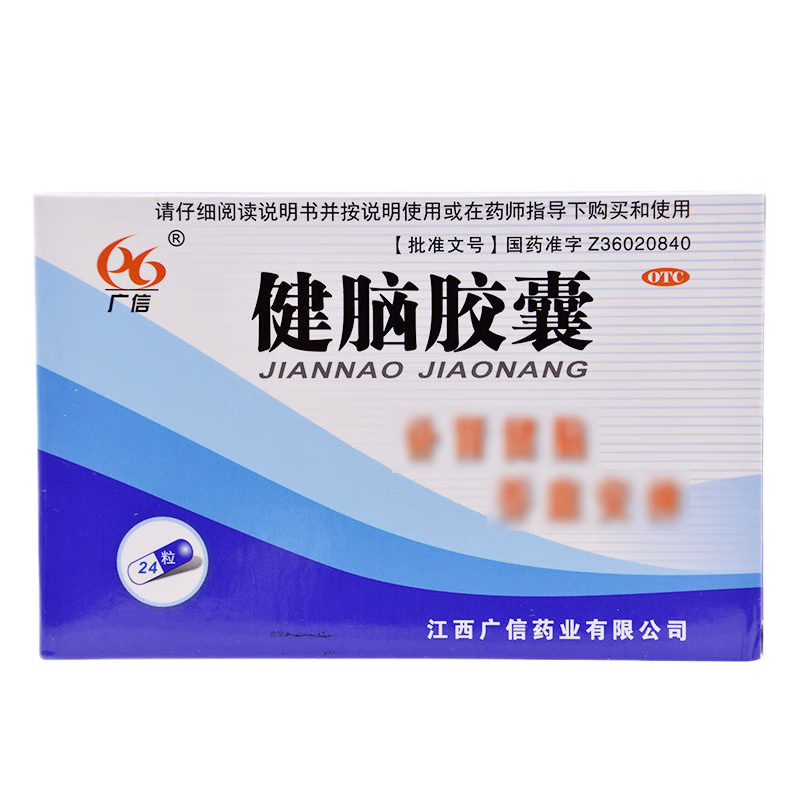 广信 健脑胶囊 0.3g*24粒/盒,OTC药品/国际医药,安神补脑,淘宝优惠券,粉丝福利购,淘宝优惠卷