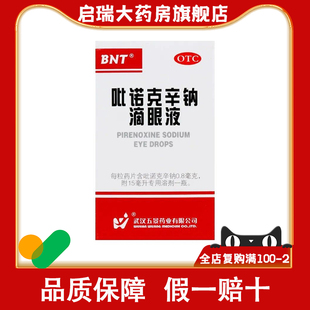 白内停 效期至2026年2月 吡诺克辛钠滴眼液15ml