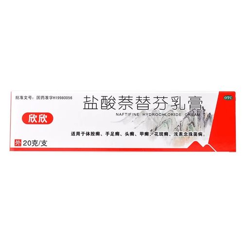 [欣欣]盐酸萘替芬乳膏1%*20g*1支/盒