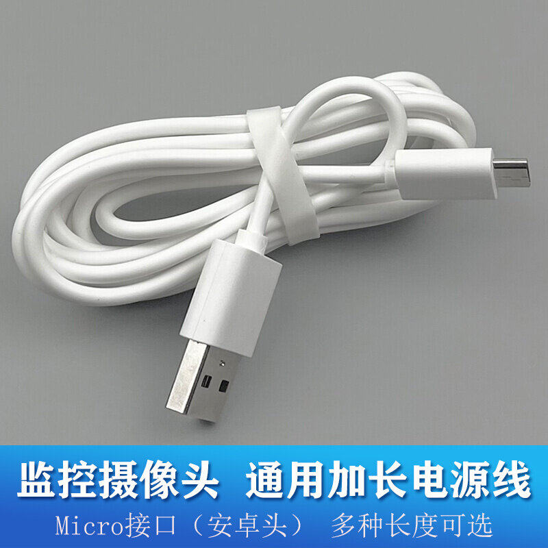 萤石摄像头电源线手机数据线加长5米micro安卓3米超长usb门铃通用