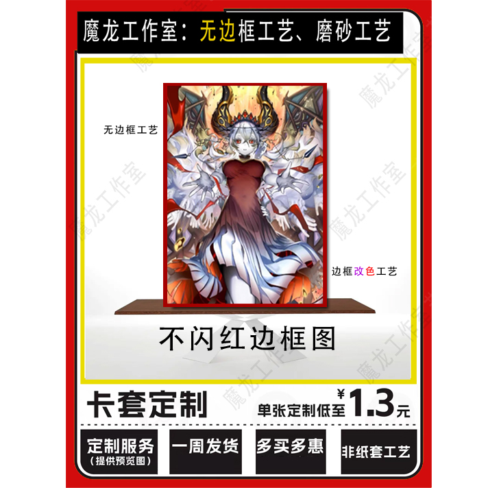 游戏王DIY卡套 赫之圣女异画 DIY定制来图