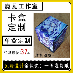 Tpcg卡盒 收纳盒 宝可梦卡盒 来图定制 游戏王卡盒DIY 开窗卡盒