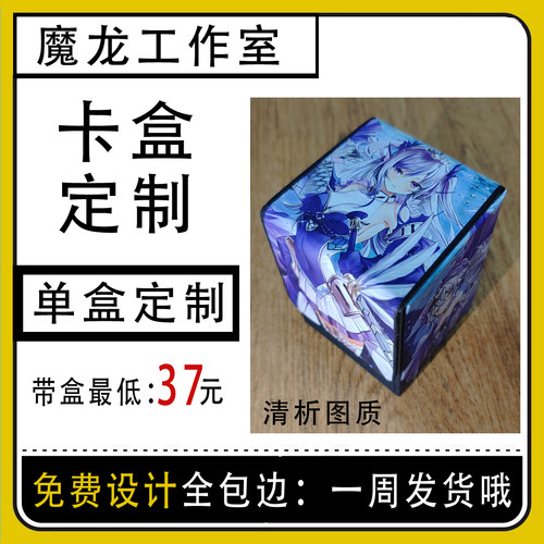 Tpcg卡盒 收纳盒 宝可梦卡盒 来图定制 游戏王卡盒DIY 开窗卡盒
