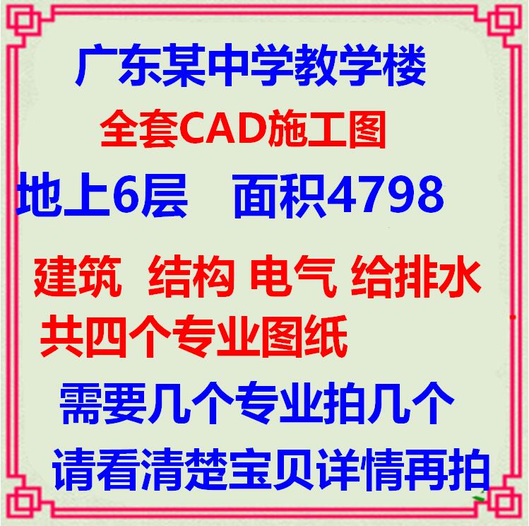 广东某学校教学楼全套CAD施工图纸 建筑框架结构电气给排水设计