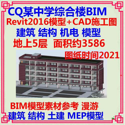 教学楼BIM、revit模型、装配式