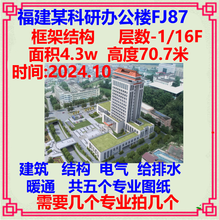 大学办公科研教学楼CAD施工设计图纸 建筑结构电气给排水暖通消防
