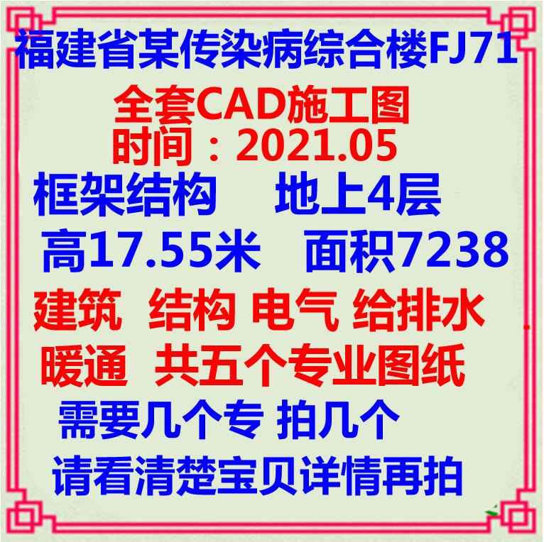 四层传染感染病房综合楼CAD施工图纸 建筑结构电气给排水暖通设计