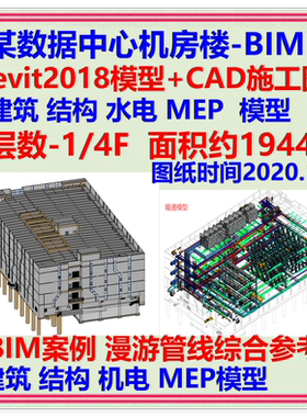 云计算数据中心机房楼BIM模型Revit设计CAD施工图 给排水电气暖通
