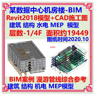 云计算数据中心机房楼BIM模型Revit设计CAD施工图 给排水电气暖通