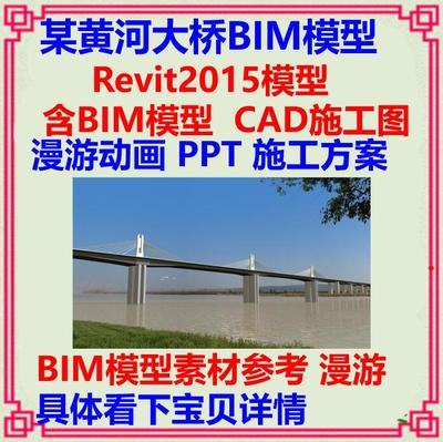 斜拉桥梁桥BIM项目Revit精细模型CAD施工图 组织方案漫游动画PPT