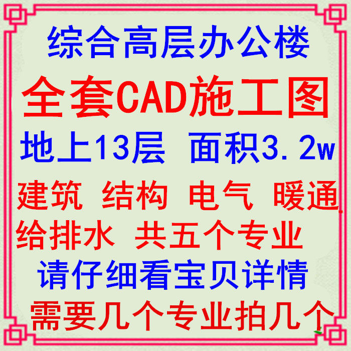高层办公综合楼框架核心筒全套cad施工图 建筑结构电气给排水设计