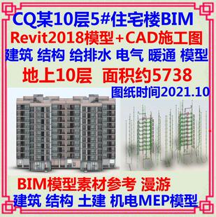 10层小区住宅楼BIM三维模型CAD施工图 Revit土建建筑机电MEP