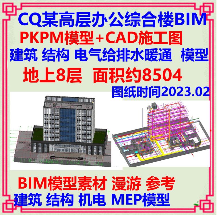 综合楼BIM、CAD图纸、建筑、土建