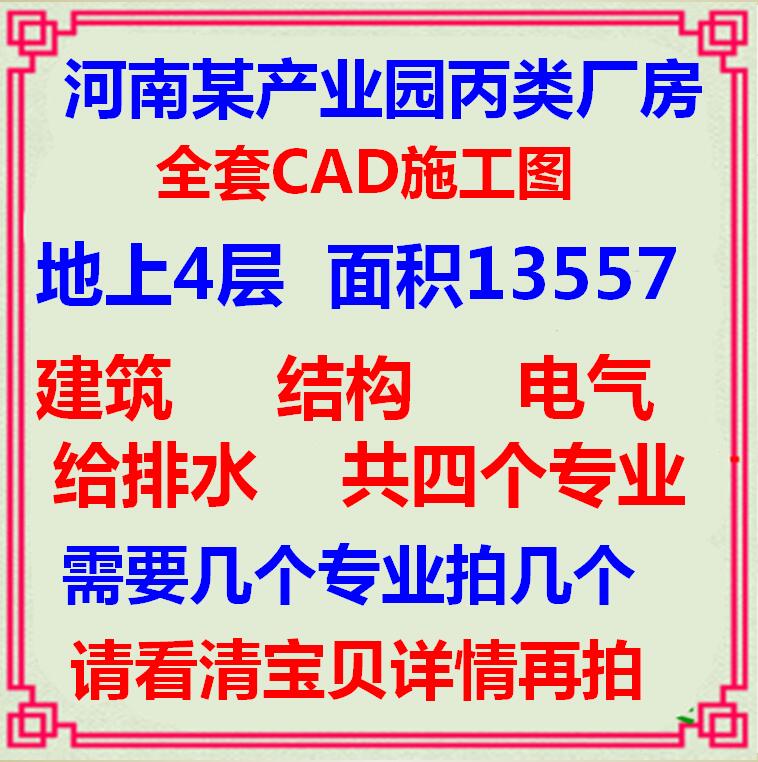 四层丙类厂房生产车间全套CAD施工图纸 建筑结构电气给排水设计 商务/设计服务 设计素材/源文件 原图主图