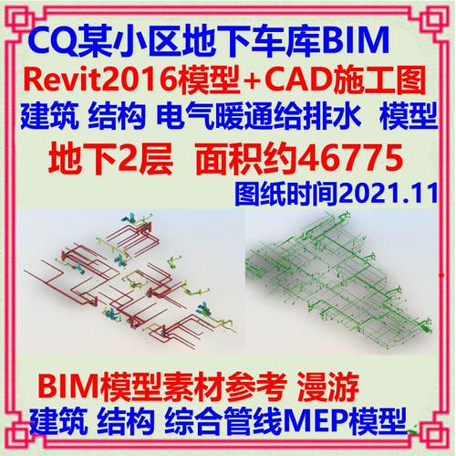 地下室车库BIM模型Revit2018 CAD施工图 机电综合管线漫游动画
