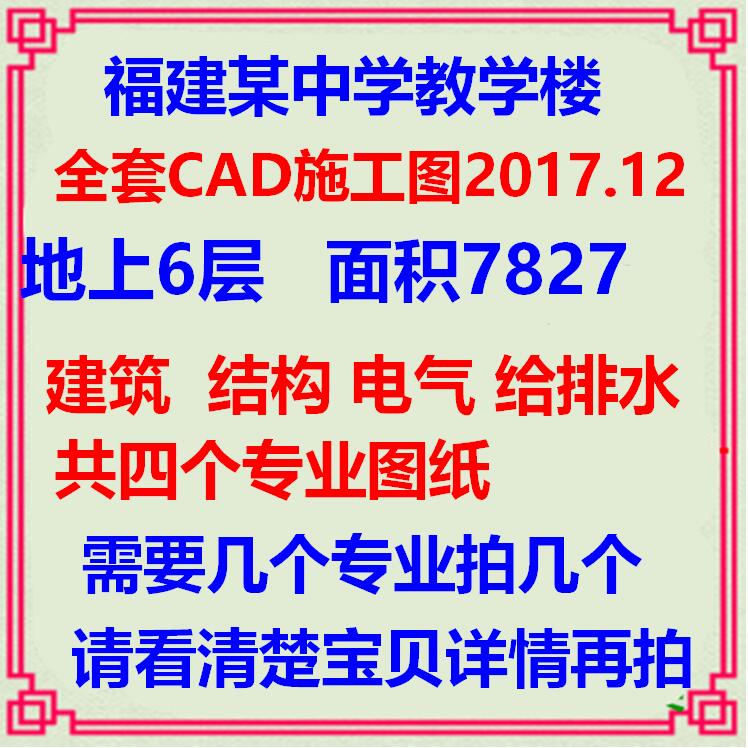 福建某中学教学楼全套CAD施工图 建筑框架结构电气给排水设计