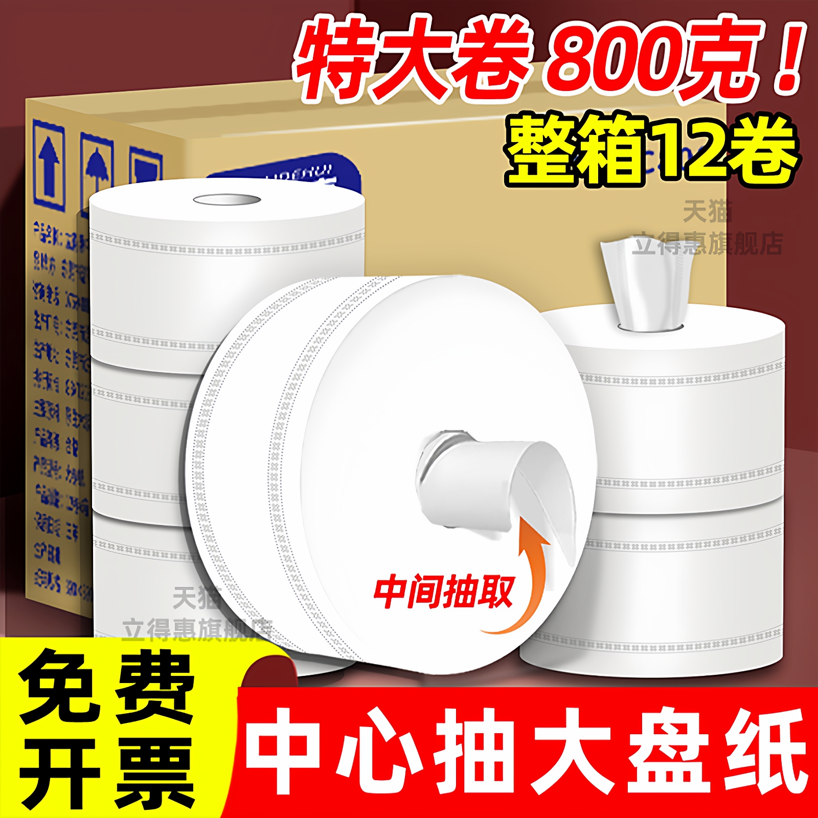 立得惠中心抽大盘纸商用大卷纸中间抽取式抽纸酒店餐饮专用卫生纸