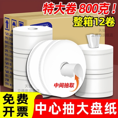 立得惠中心抽大盘纸商用大卷纸中间抽取式抽纸酒店餐饮专用卫生纸