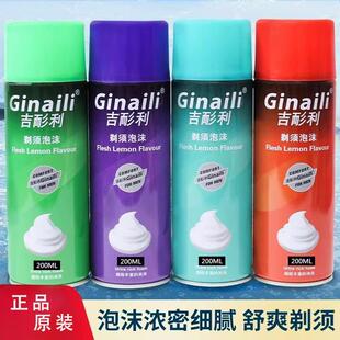 柠檬香型刮胡剃须剃须啫喱膏大瓶原装 剃须刀泡沫男士 正品 Ginaili