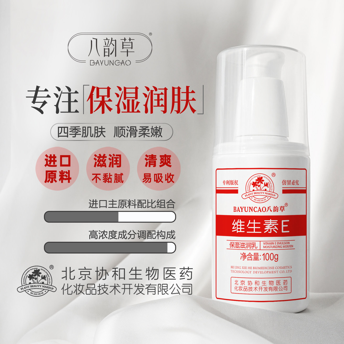 八韵草维生素e乳液正品保湿滋润补水不油腻身体脸部男女学生可用