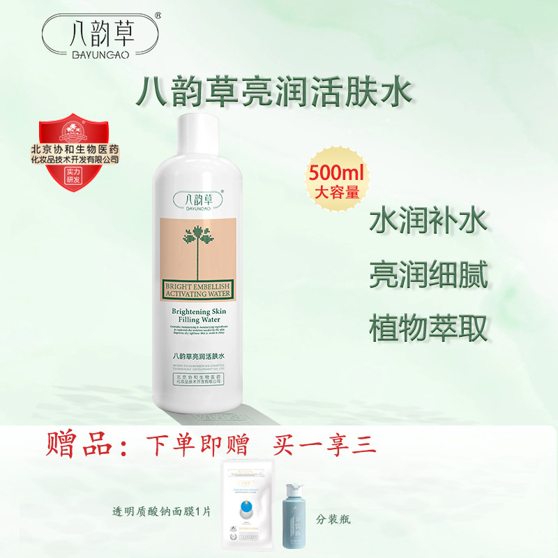 八韵草亮润活肤水（原密罗木）爽肤保湿滋润化妆补水护肤水500ml