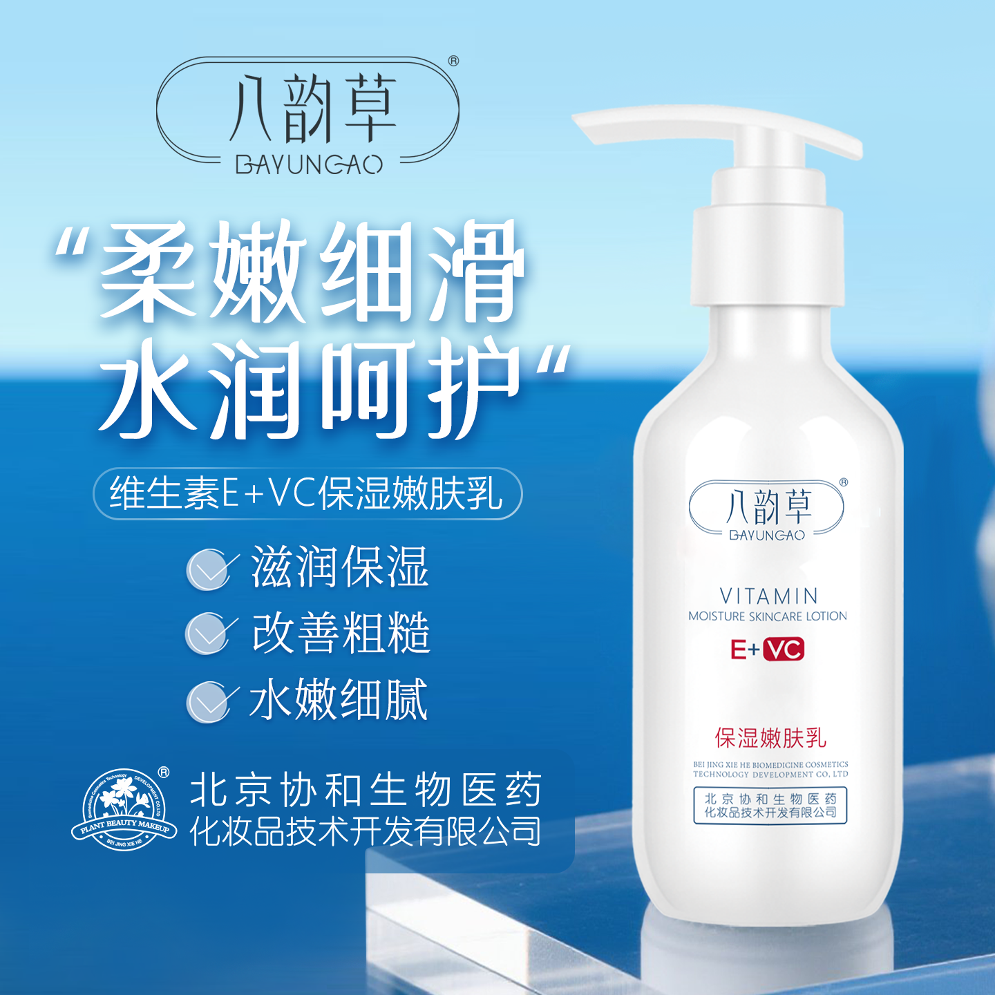 ���ϲ�ά����E+VC���۷���ˮ��ʪ������Һ��˪��������Ůͨ�ò��� 31Ԫ