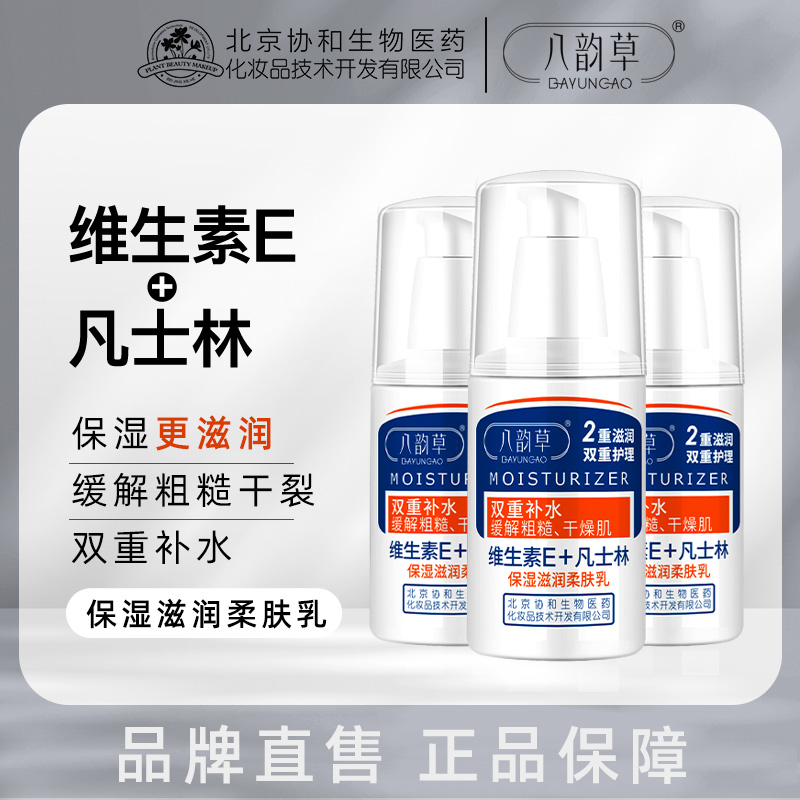 八韵草双重滋润维E+凡士林秋冬用