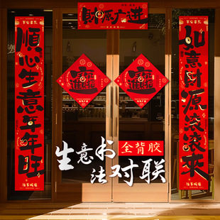 2026马年生意对联全背胶布置店铺开业新年公司商场门店大门贴装饰