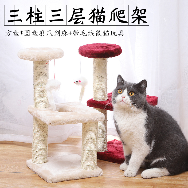 直销猫爬架三层剑麻猫抓柱中小型猫咪磨爪解闷猫抓板玩具
