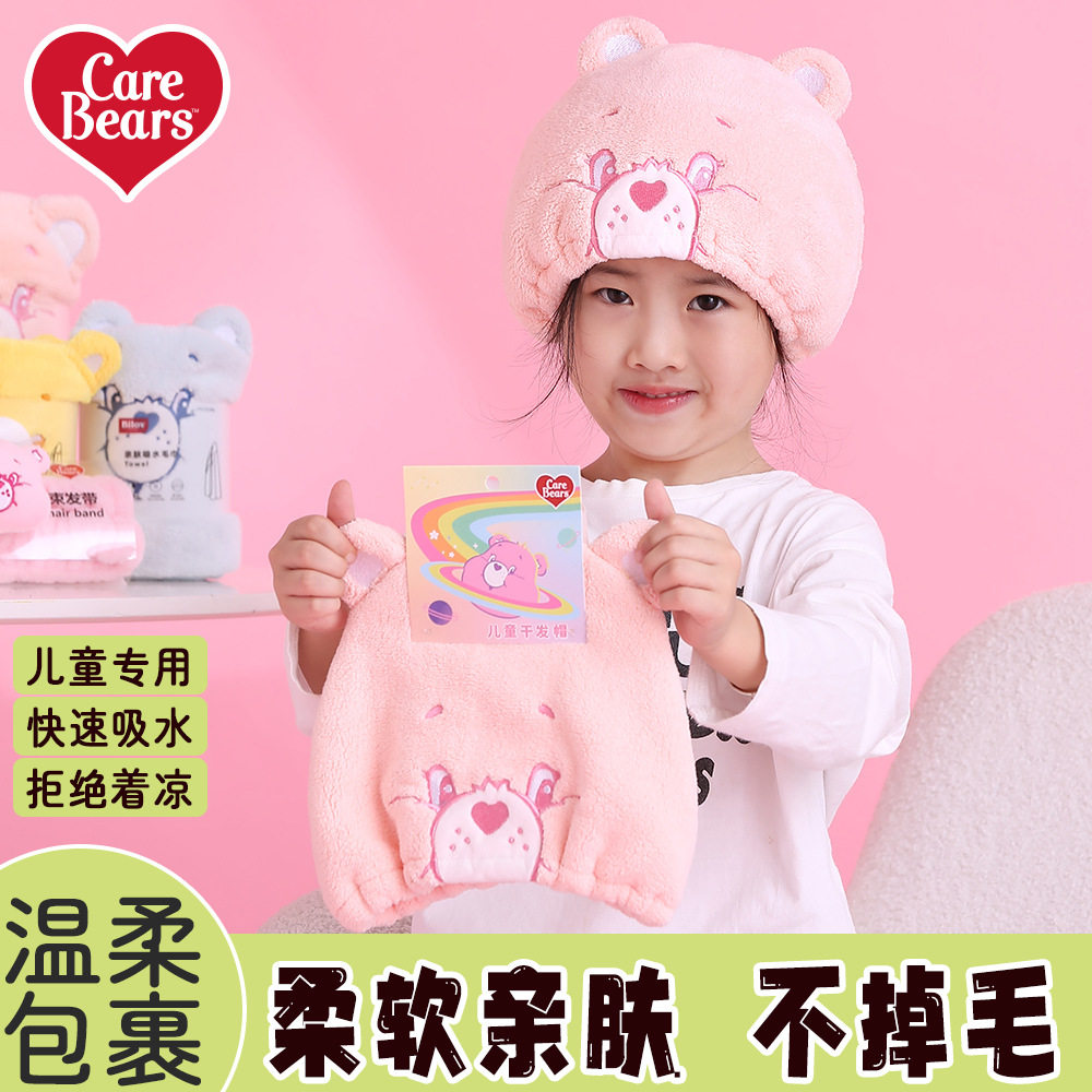 CareBears 爱心小熊儿童公主帽洗脸头带珊瑚绒吸水浴帽防脱干发帽