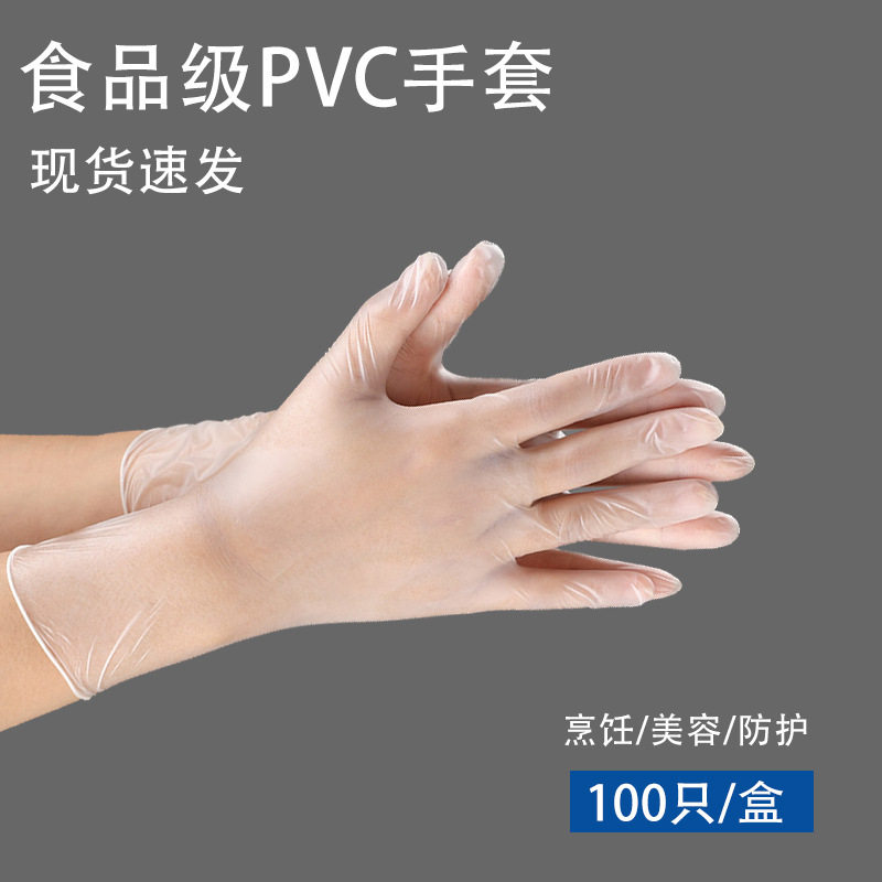 一次性PVC手套烘焙食品级防护透明牙科美容加厚100只防油污