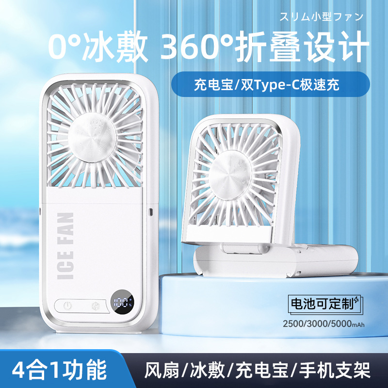 暑期旅行小风扇随身式挂脖折叠电风扇小型冰敷制冷手持小风扇