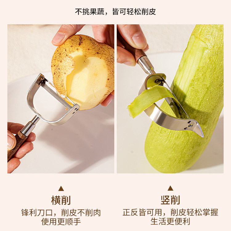 304不锈钢削皮器胡桃木手