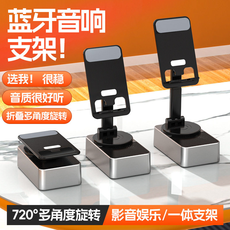 三合一手机支架蓝牙音响语音通话音箱多功能可折叠旋转桌面