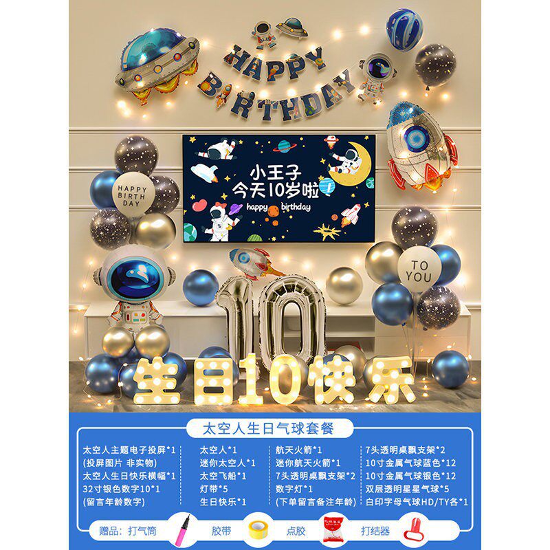 十岁过生日场景布置装饰